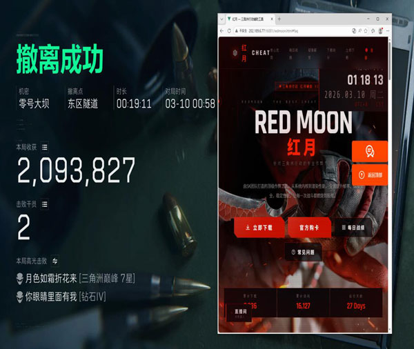三角洲行动物资辅助软件效果